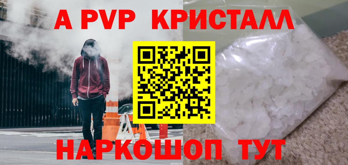 A PVP СК  A PVP VHQ  Среднеуральск  Alpha PVP Соль  Вход с VPN 