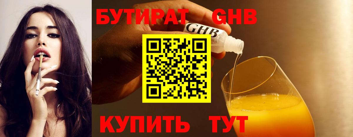 Бутират оксибутират  Вход с VPN  Среднеуральск 
