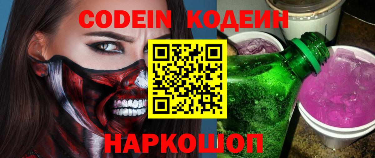 Codein напиток Lean (лин)  Вход с VPN  Среднеуральск  Кодеин Purple Drank 