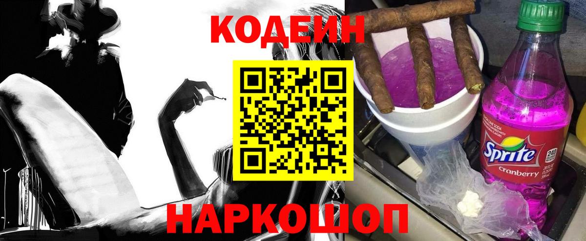 Кодеиновый сироп Lean напиток Lean (лин) Среднеуральск
